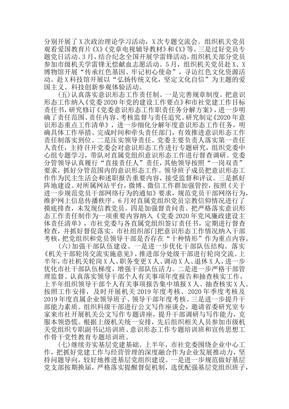 2020年上半年党建工作总结及基层党支部2020年上半年党建工作总结报告合辑.doc_第3页