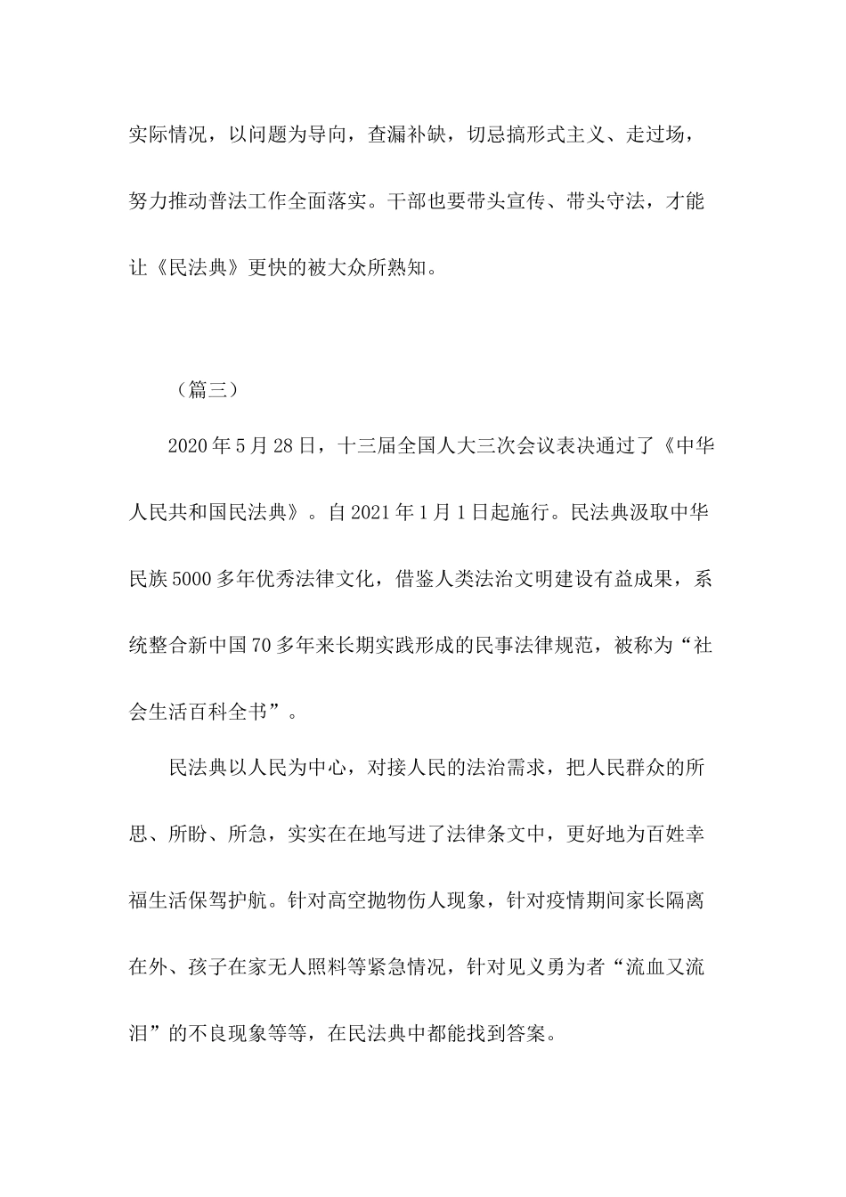 党员干部要带头宣传、带头守法民法典学习有感（5篇）.docx_第3页