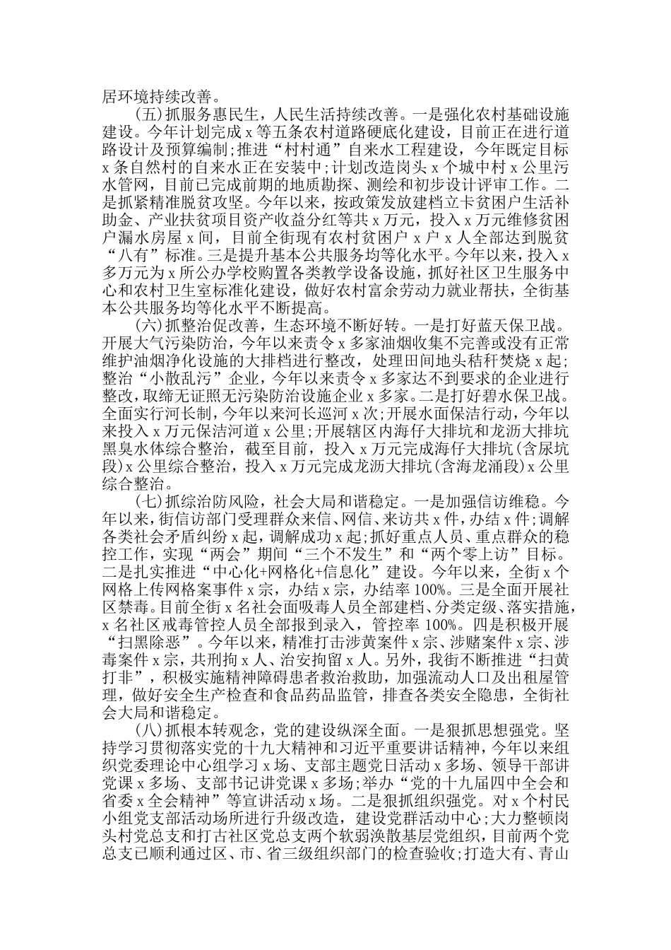 某街道2020年上半年工作总结和下半年工作计划.doc_第2页
