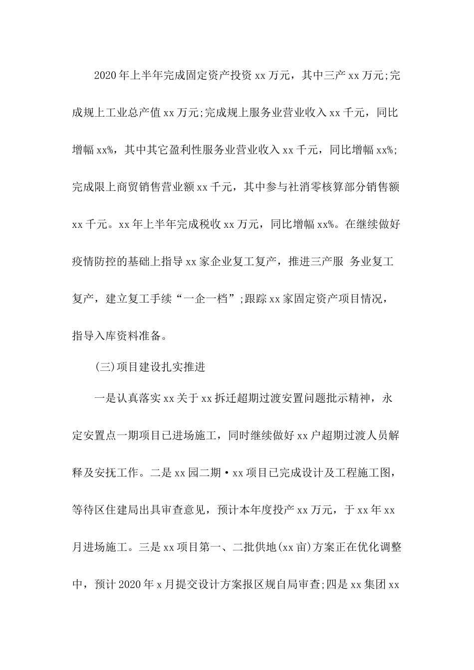 乡镇街道2020年上半年工作总结报告及下半年工作计划.docx_第2页