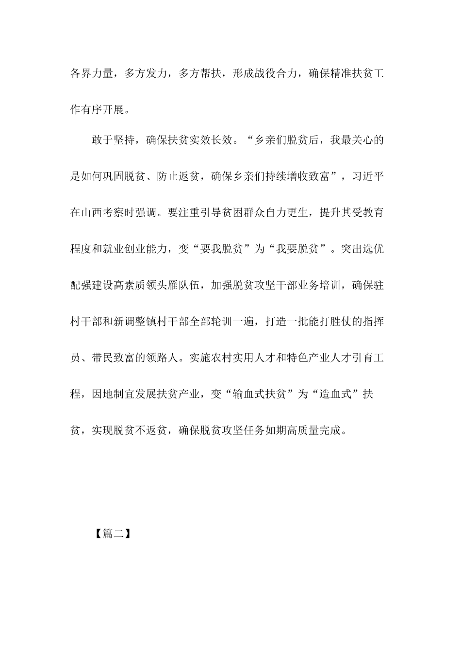 两会期间乡村扶贫工作心得体会8篇.docx_第3页