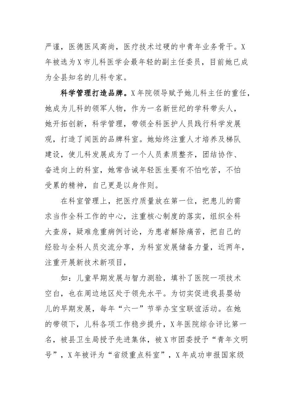 儿科主任先进事迹材料.docx_第3页
