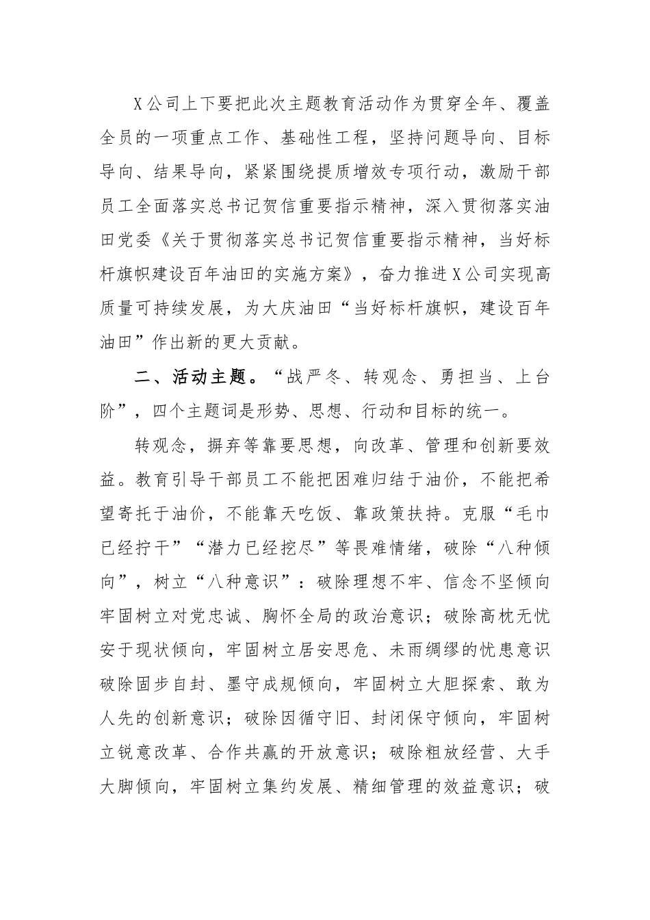 石油公司战严冬转观念勇担当上台阶活动方案.docx_第2页