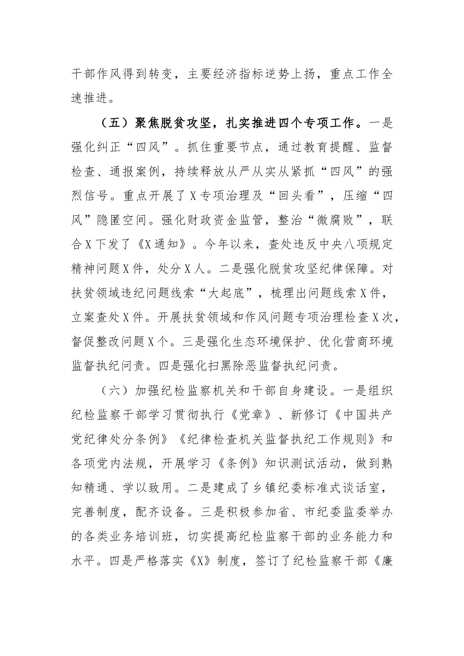 纪委2020半年工作总结及半年工作计划.docx_第3页