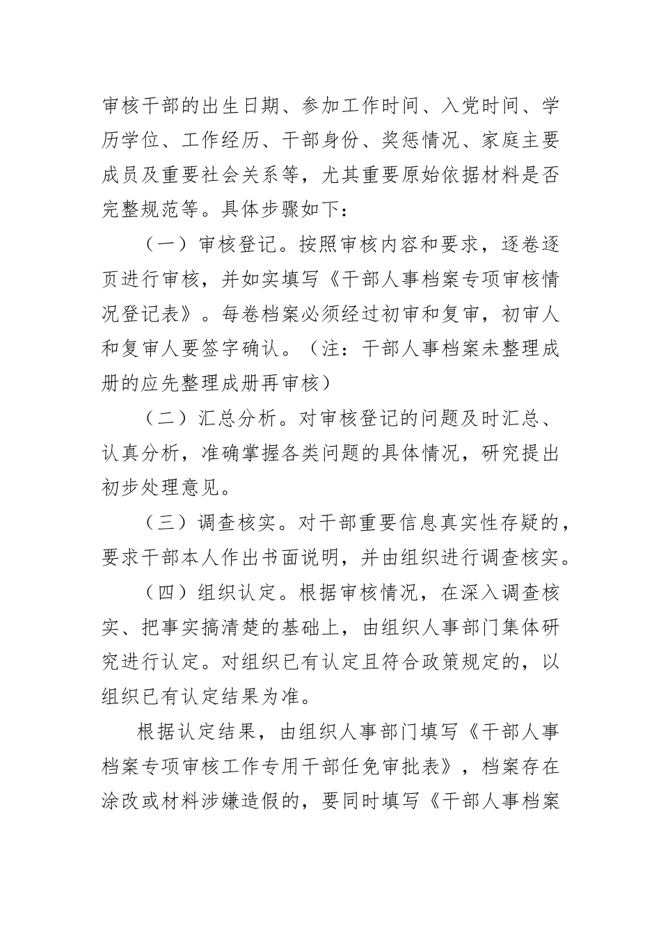 干部人事档案专项审核工作方案七.docx_第2页