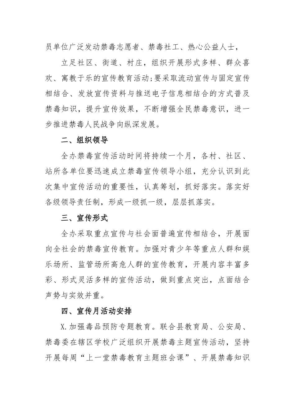 乡镇禁毒宣传月活动工作方案五.docx_第2页