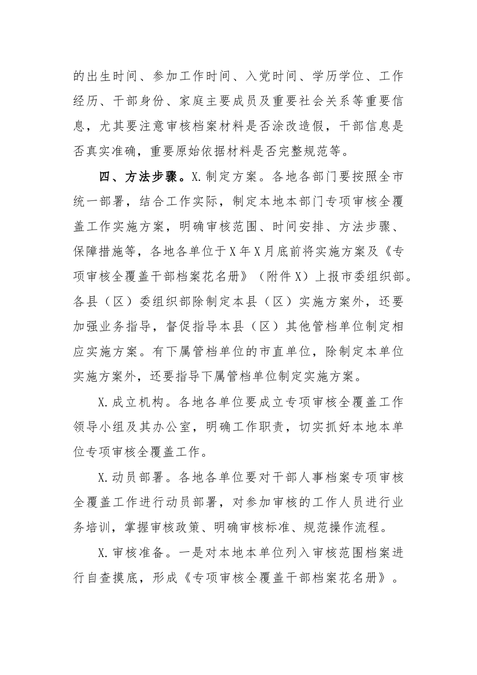 干部人事档案审核全覆盖方案五.docx_第2页