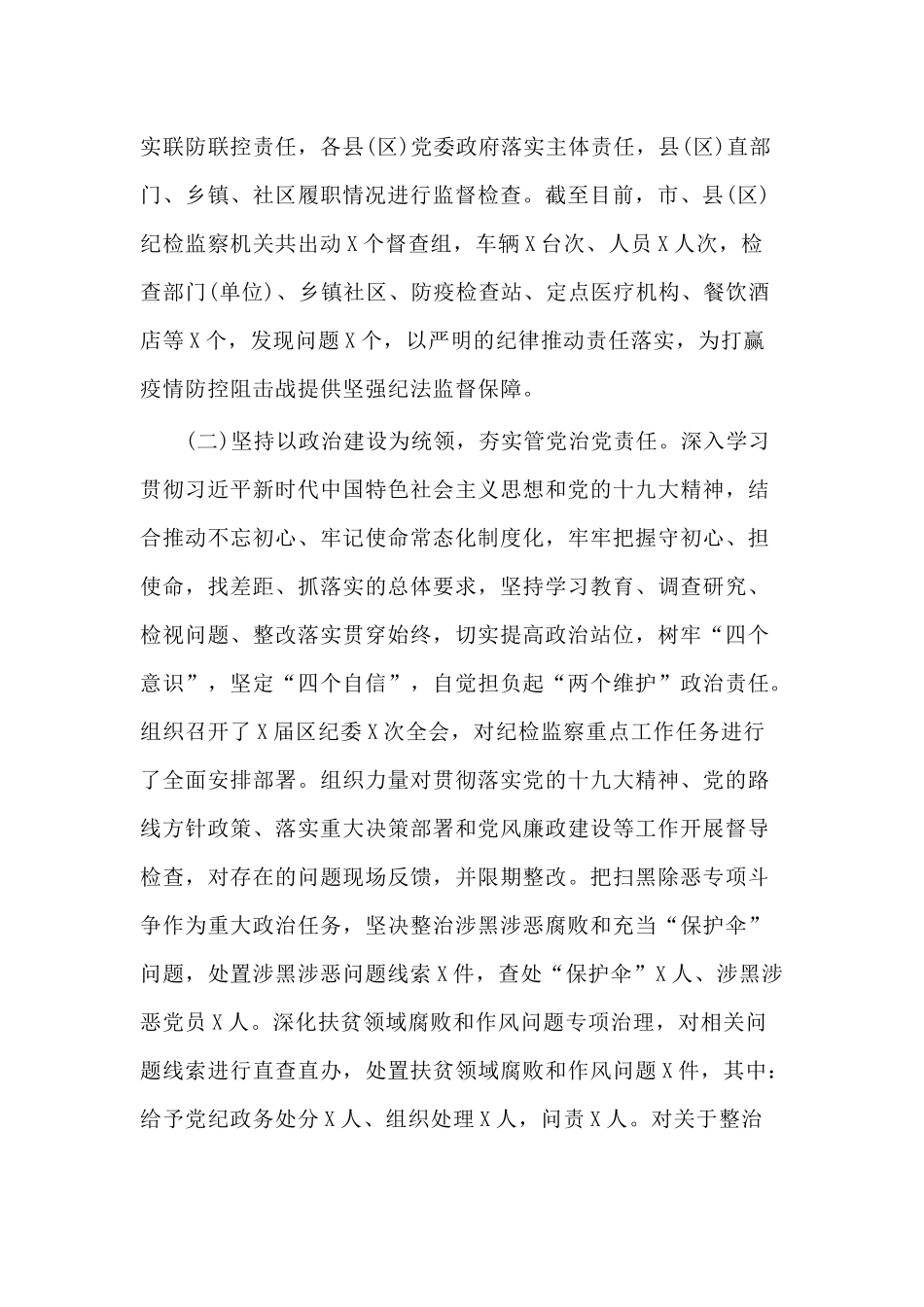 纪检监察2020年上半年工作总结及下半年工作打算材料.docx_第2页