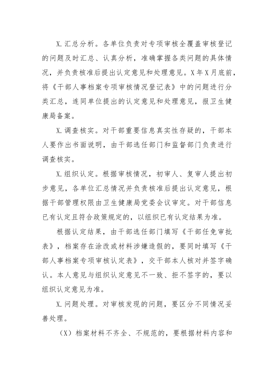 单位干部人事档案审核全覆盖方案二.docx_第3页