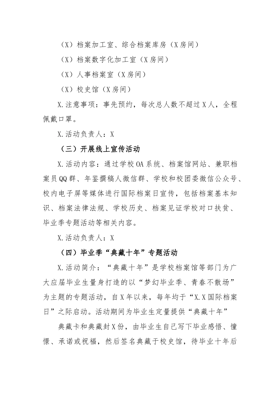 高校2020档案日活动方案六.docx_第3页