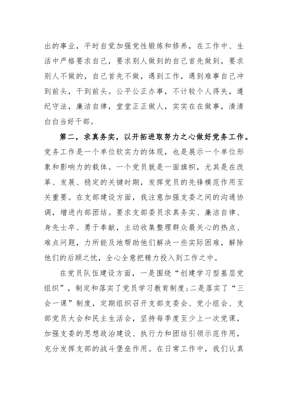 车间党务工作者七一表彰会发言.docx_第2页