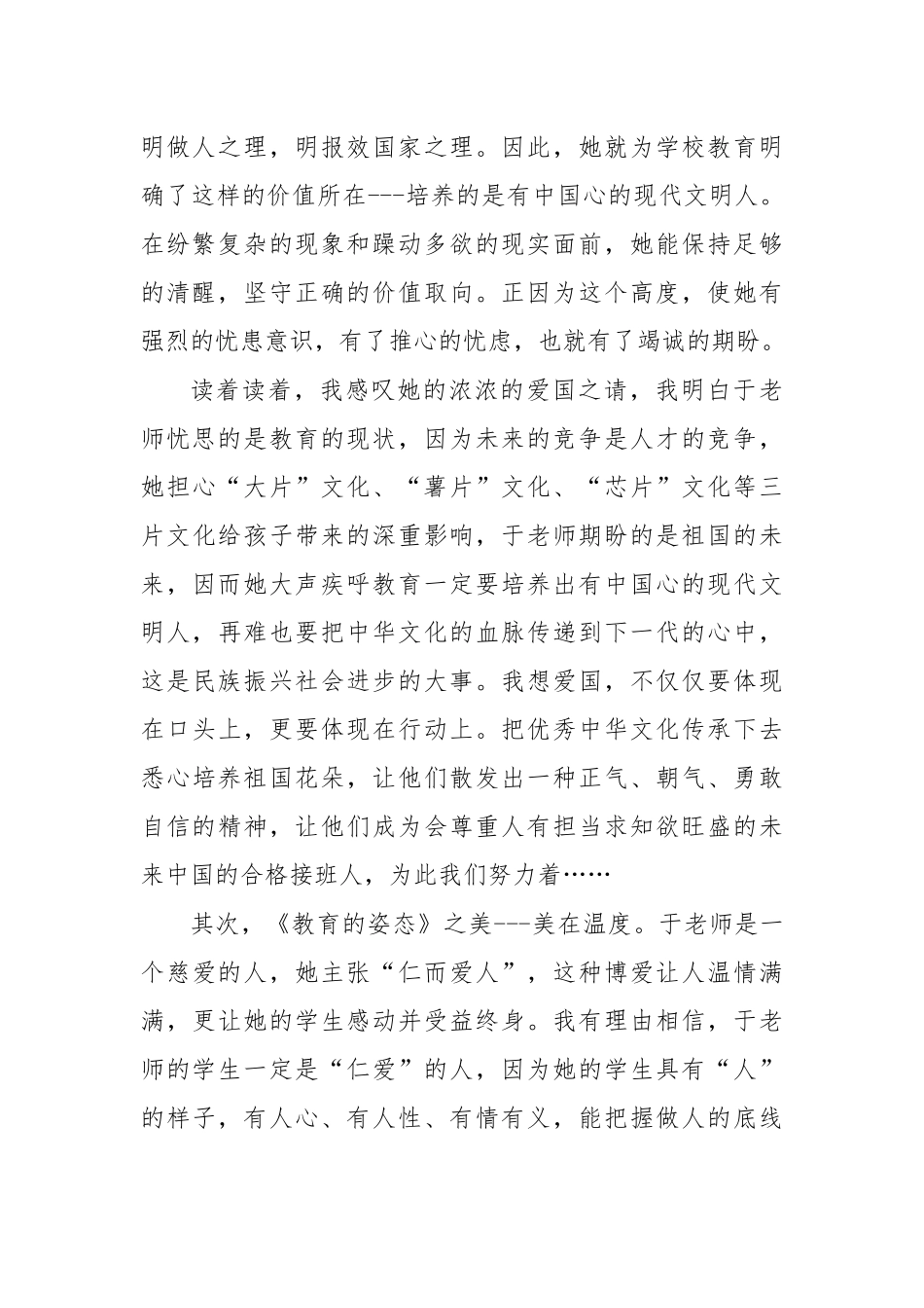 教育的姿态读后感七.docx_第2页