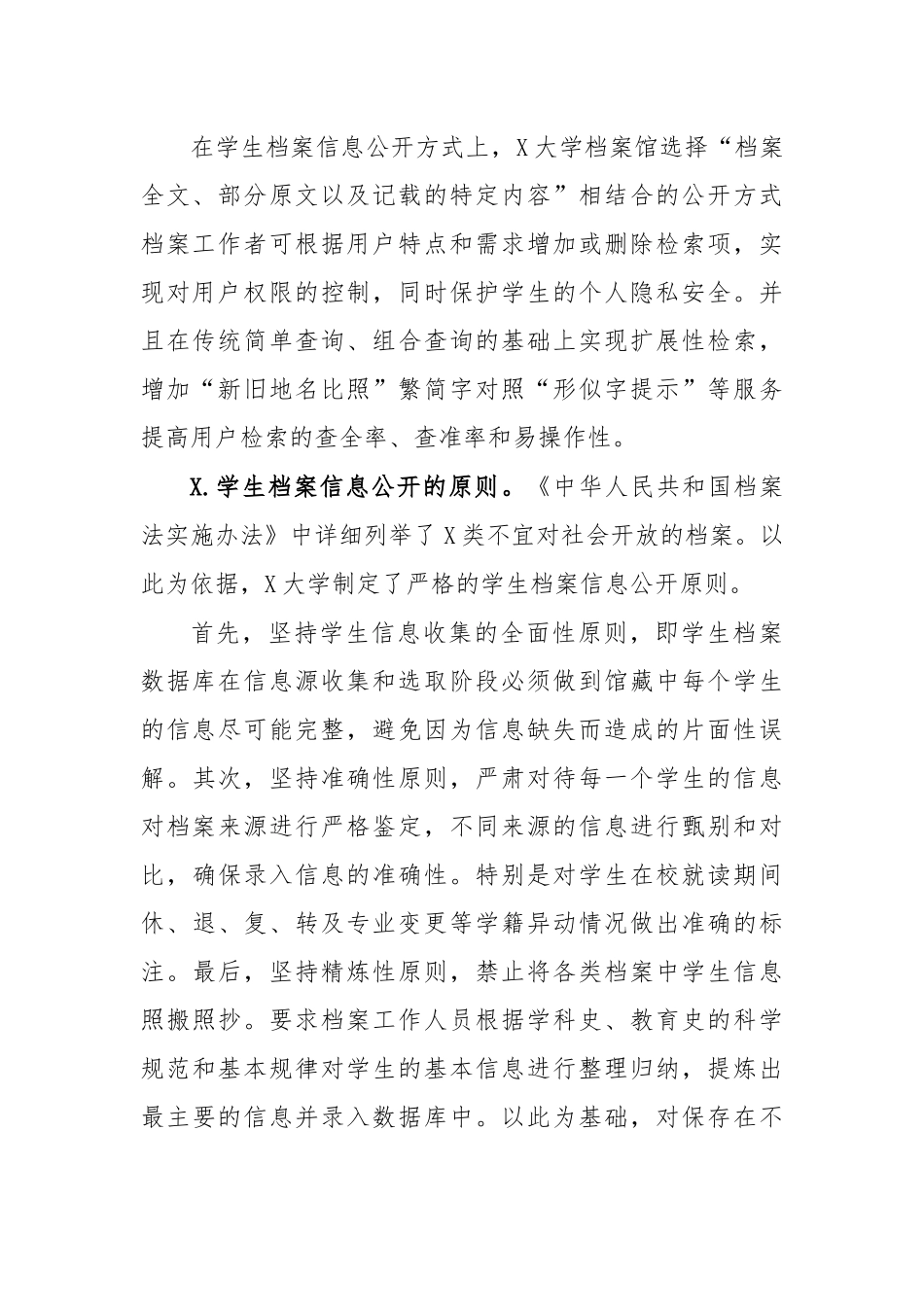 学生档案资源信息公开服务思考认识建议.docx_第2页