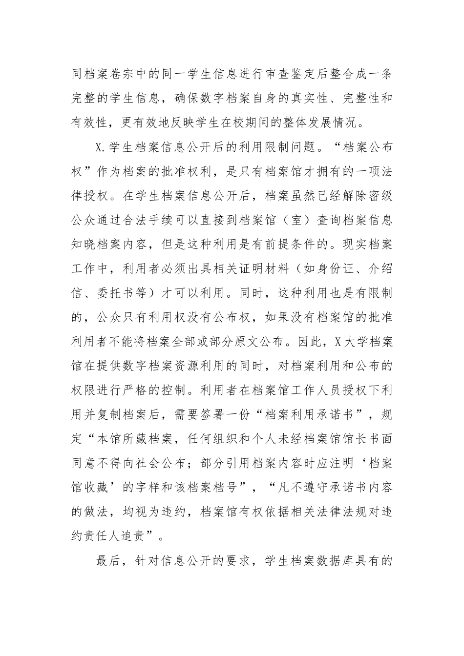学生档案资源信息公开服务思考认识建议.docx_第3页