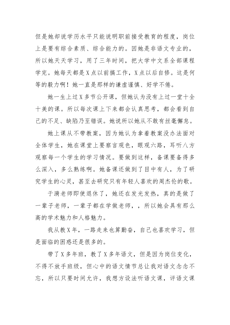教育的姿态读后感四.docx_第2页