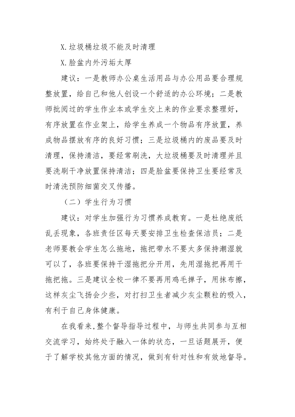 办公环境学生行为责任督学工作案例.docx_第2页
