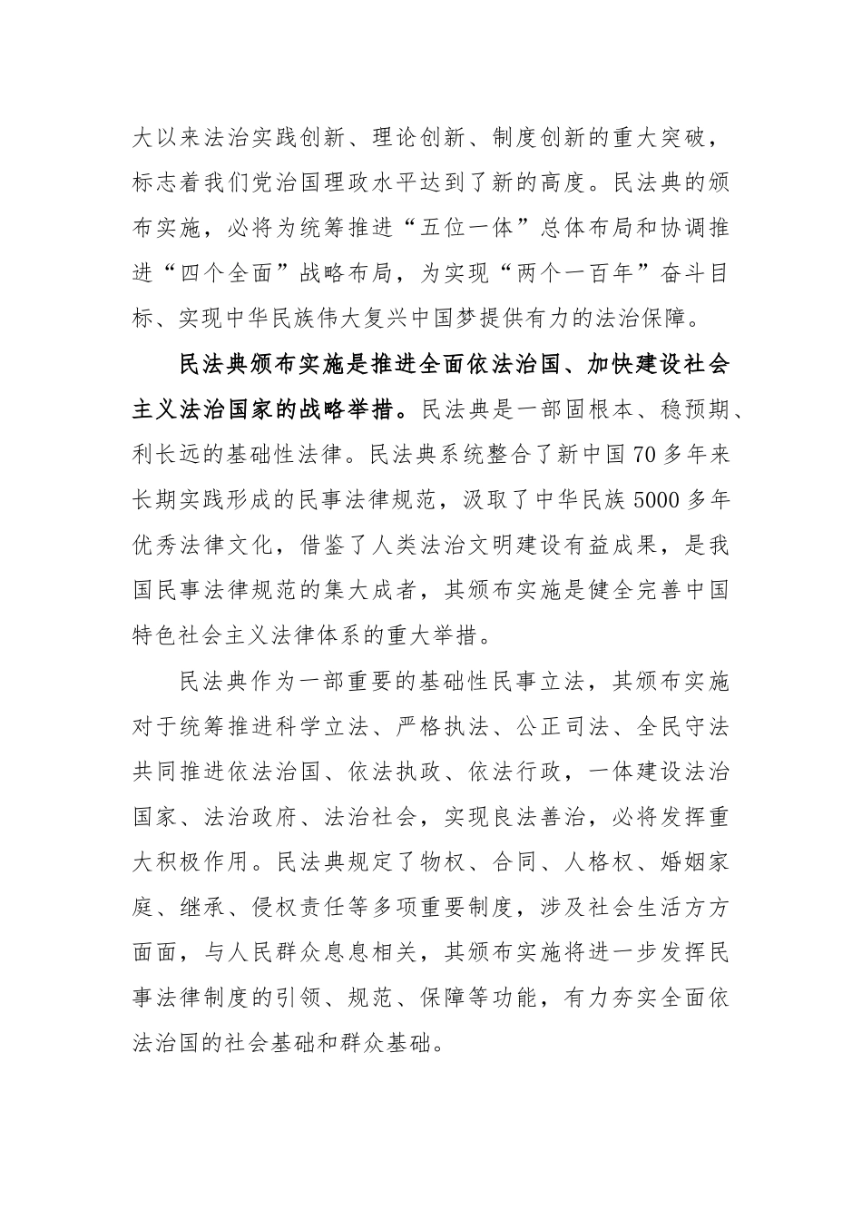 民法典学习体会思考认识二.docx_第2页