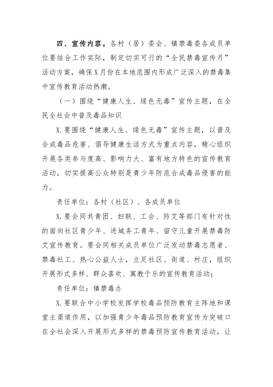 乡镇禁毒宣传月活动工作方案.docx_第2页