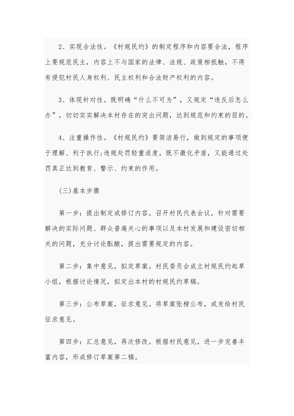 2020年某村“一约四会”工作实施方案4400字文稿.docx_第2页