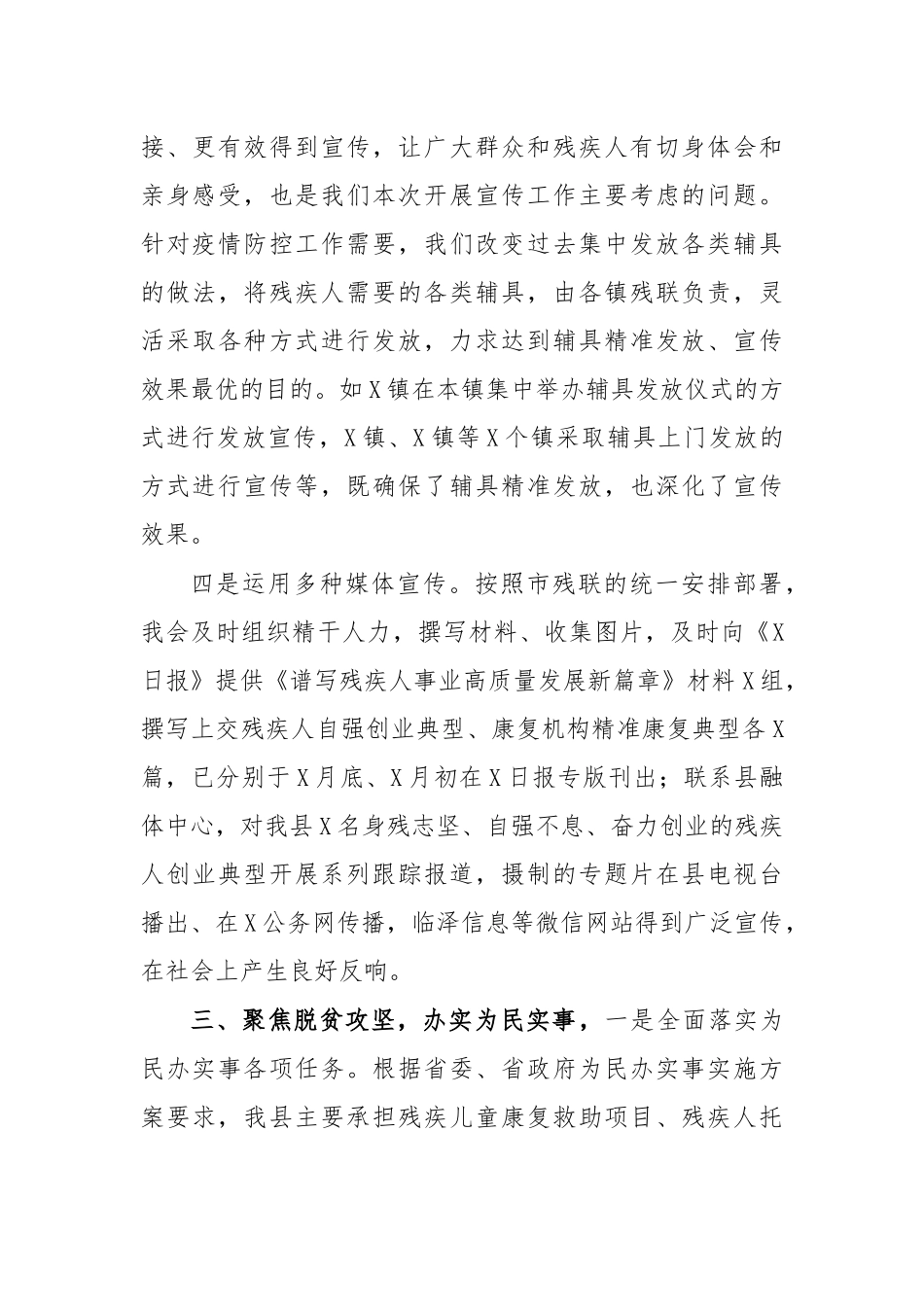 2020残联助残日活动情况工作总结.docx_第3页
