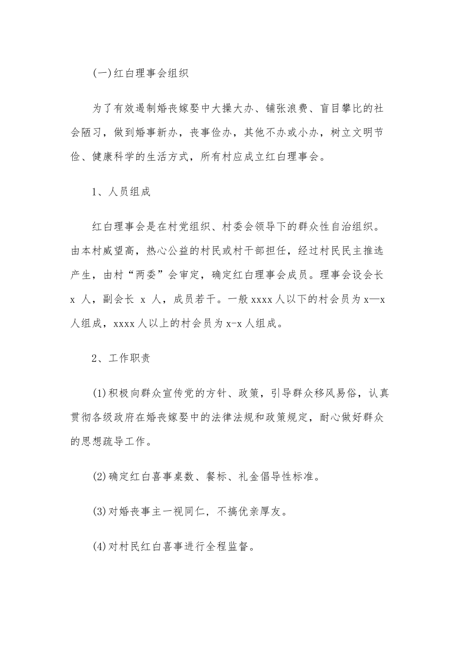 2020年某村完善一约四会工作制度流程两篇合编.docx_第3页