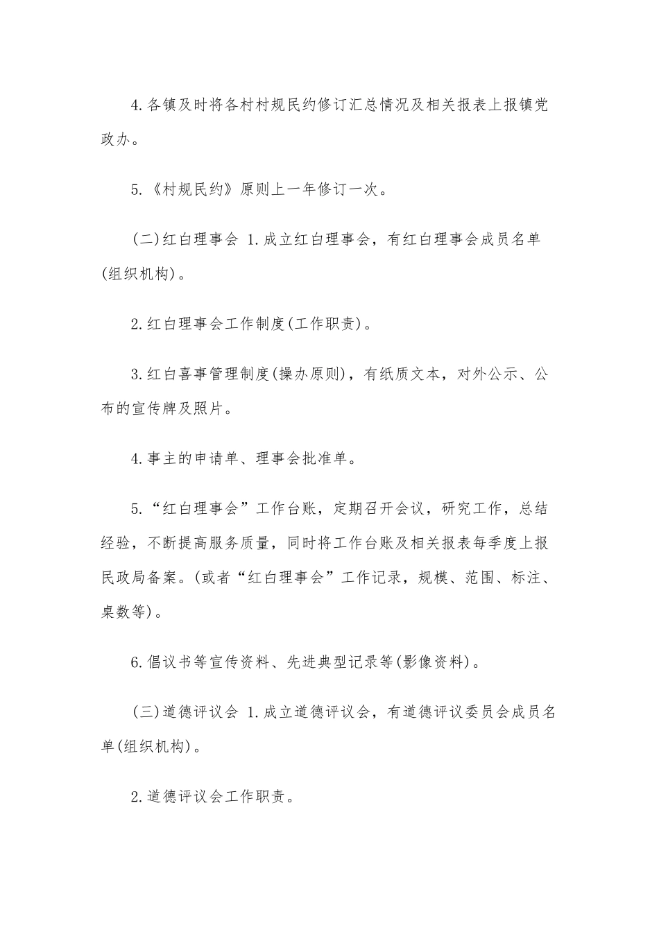 2020年某村完善一约四会工作制度流程.docx_第2页