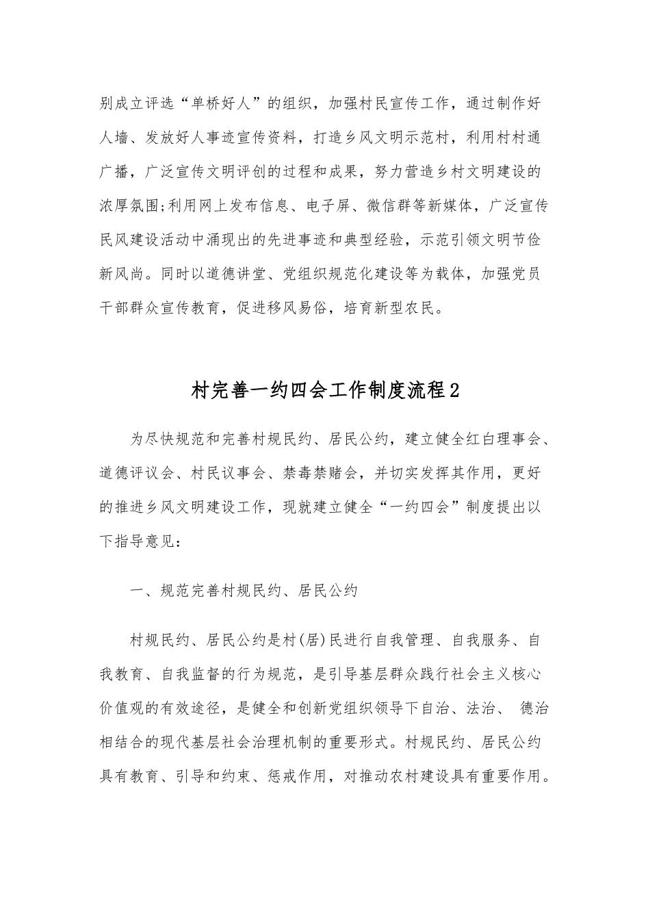 两份2020年村完善一约四会工作制度流程汇编.docx_第2页