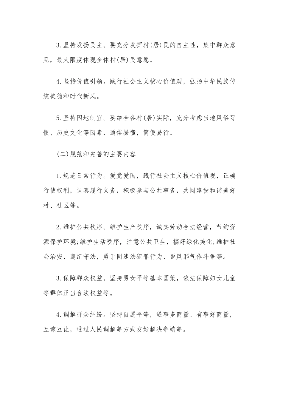 2020年某村完善一约四会工作制度流程3370字文.docx_第2页