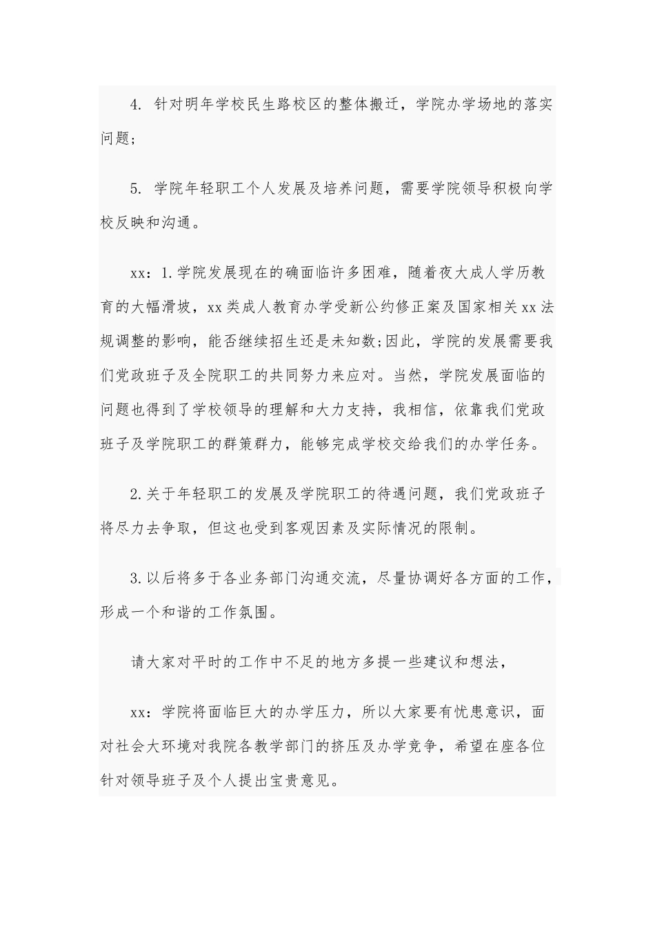 2020年某学院领导班子生活会会议纪要模板.docx_第2页