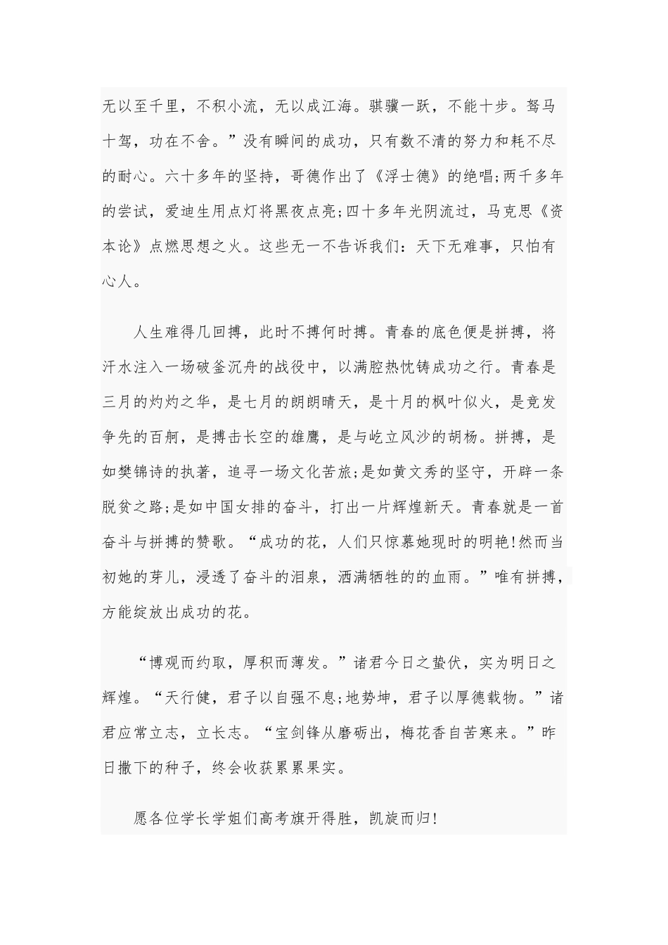 2020年关于为学长学姐们高考加油的演讲稿.docx_第2页