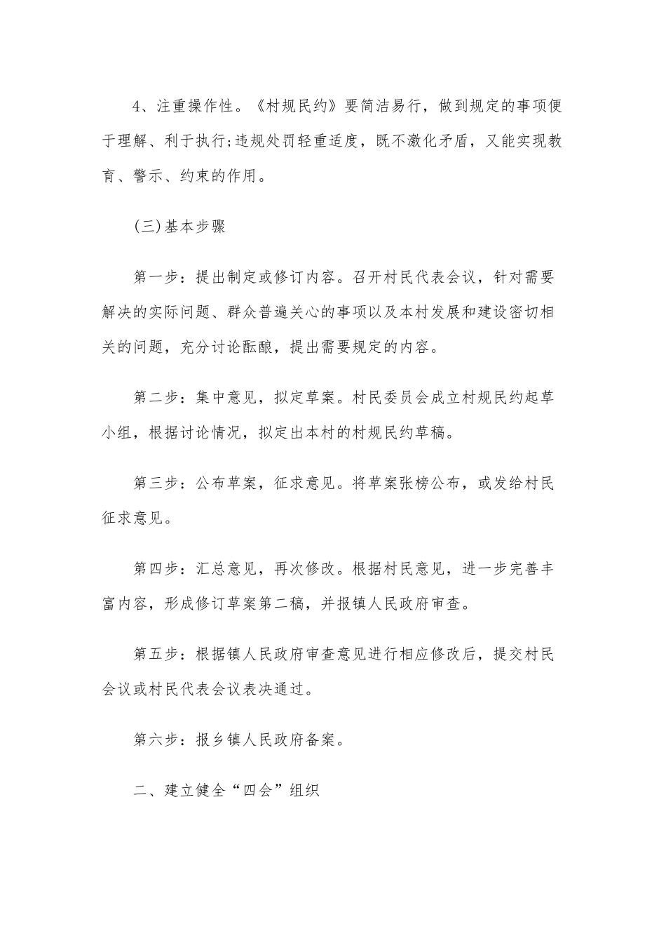 2020年某村完善“一约四会”工作制度流程4780字文.docx_第2页