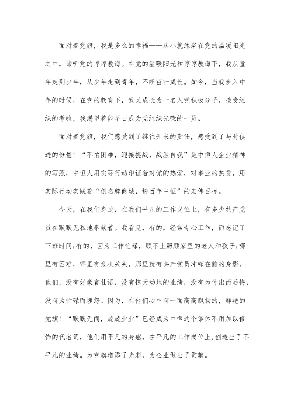 2020年7月1日我为党旗添光彩演讲稿两篇文合编.docx_第2页