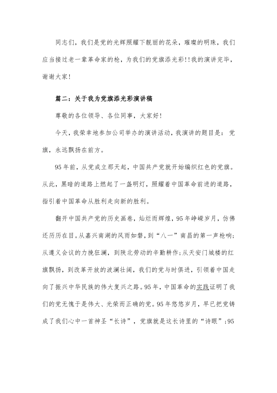关于我为党旗添光彩演讲稿3篇稿汇编2020年.doc_第3页