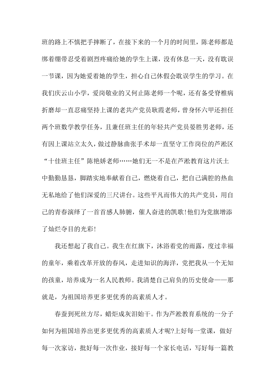 2020年我为党旗添光彩主题演讲稿范文三篇合编.doc_第3页