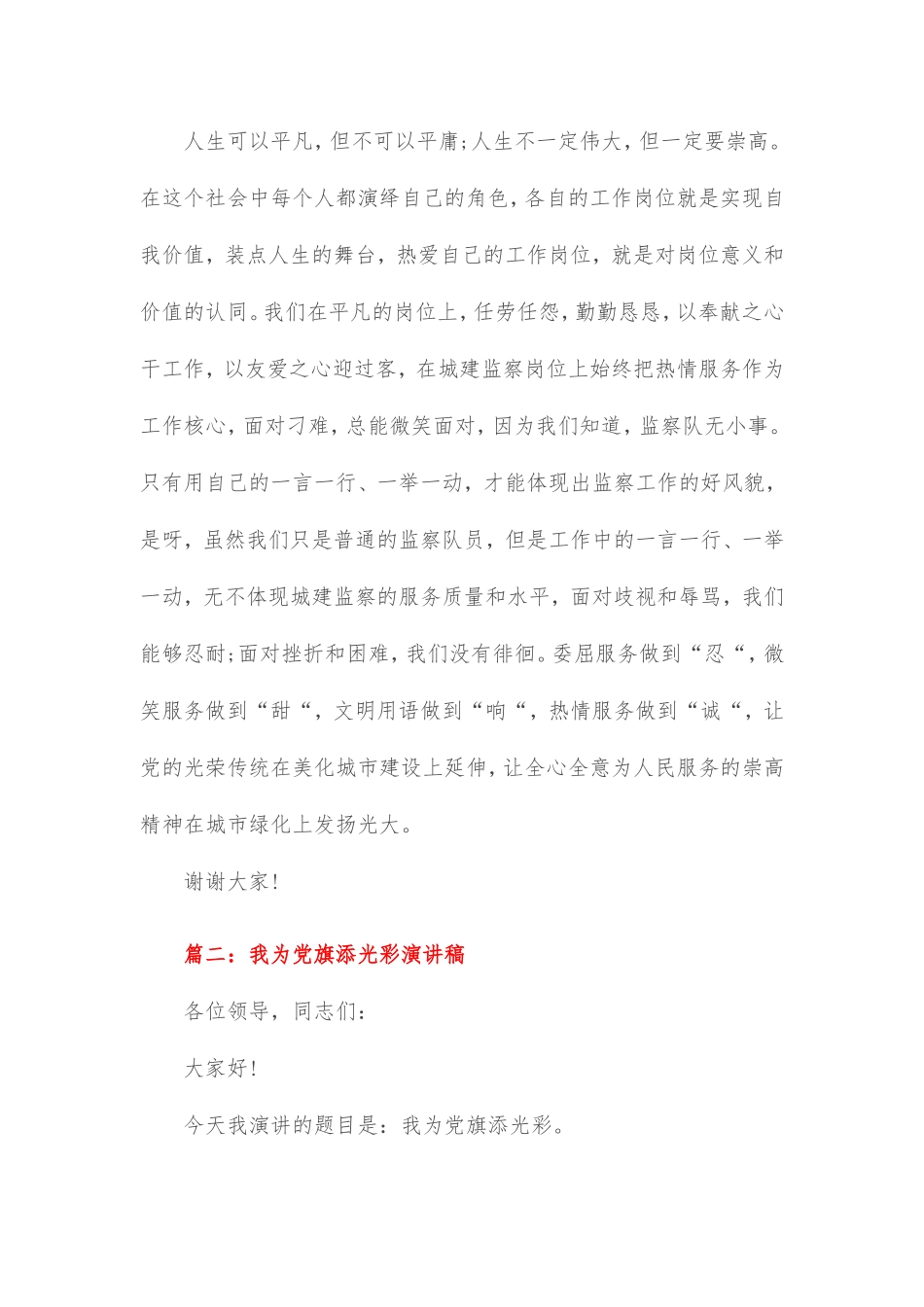 2020年我为党旗添光彩演讲稿三篇汇编（学生版）.doc_第2页