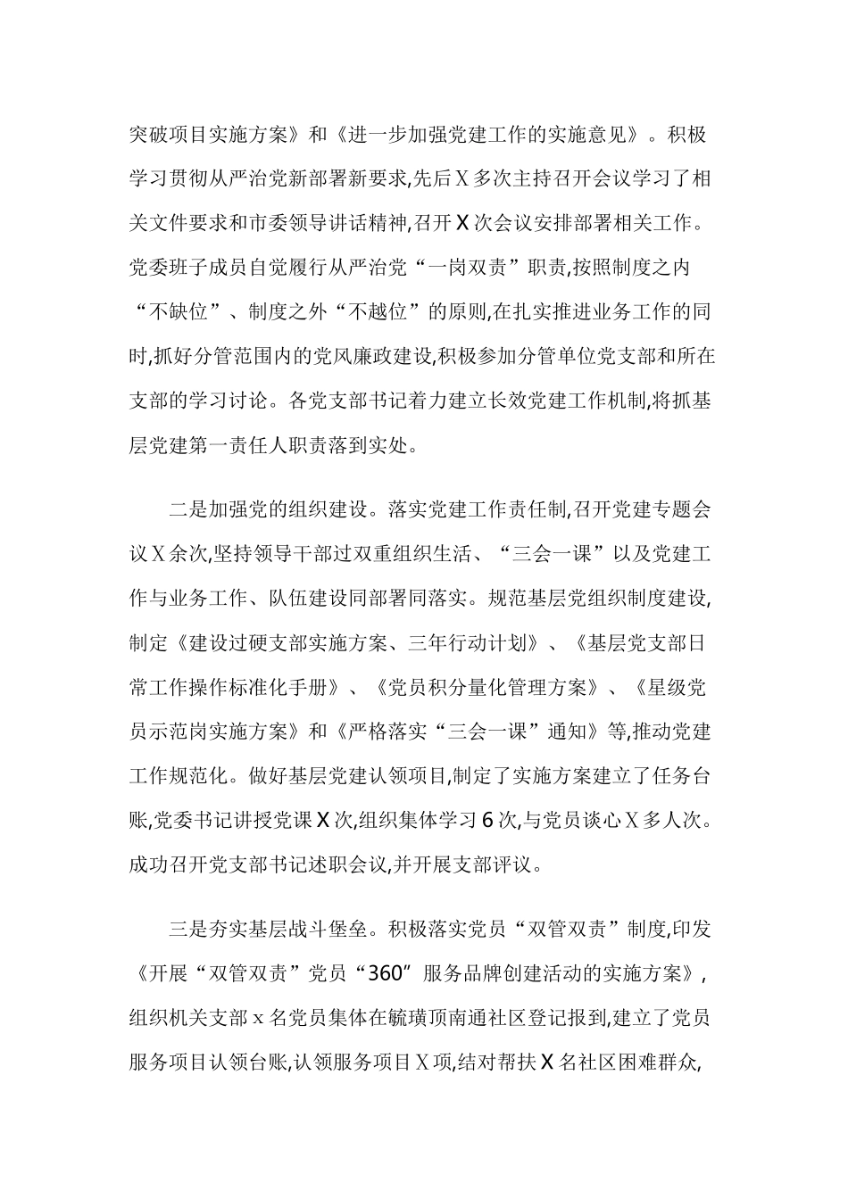 2篇2020年全面从严治党自查报告.docx_第3页