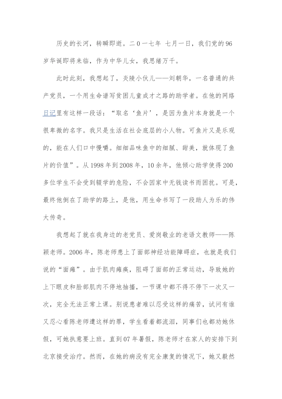 两篇文2020年我为党旗添光彩演讲稿合编.docx_第2页