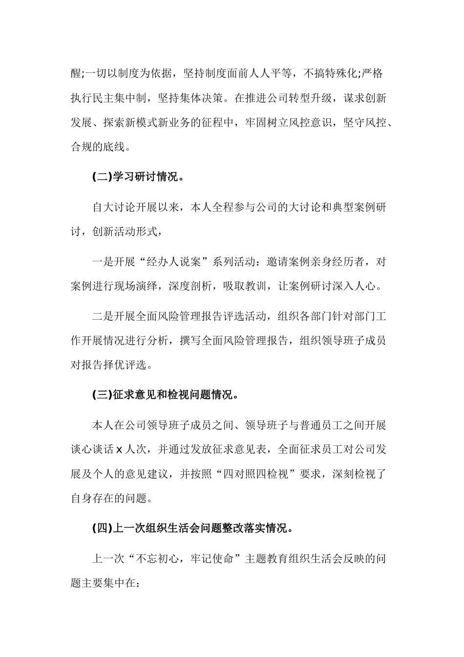2篇学习“三个以案”个人剖析材料.docx_第2页