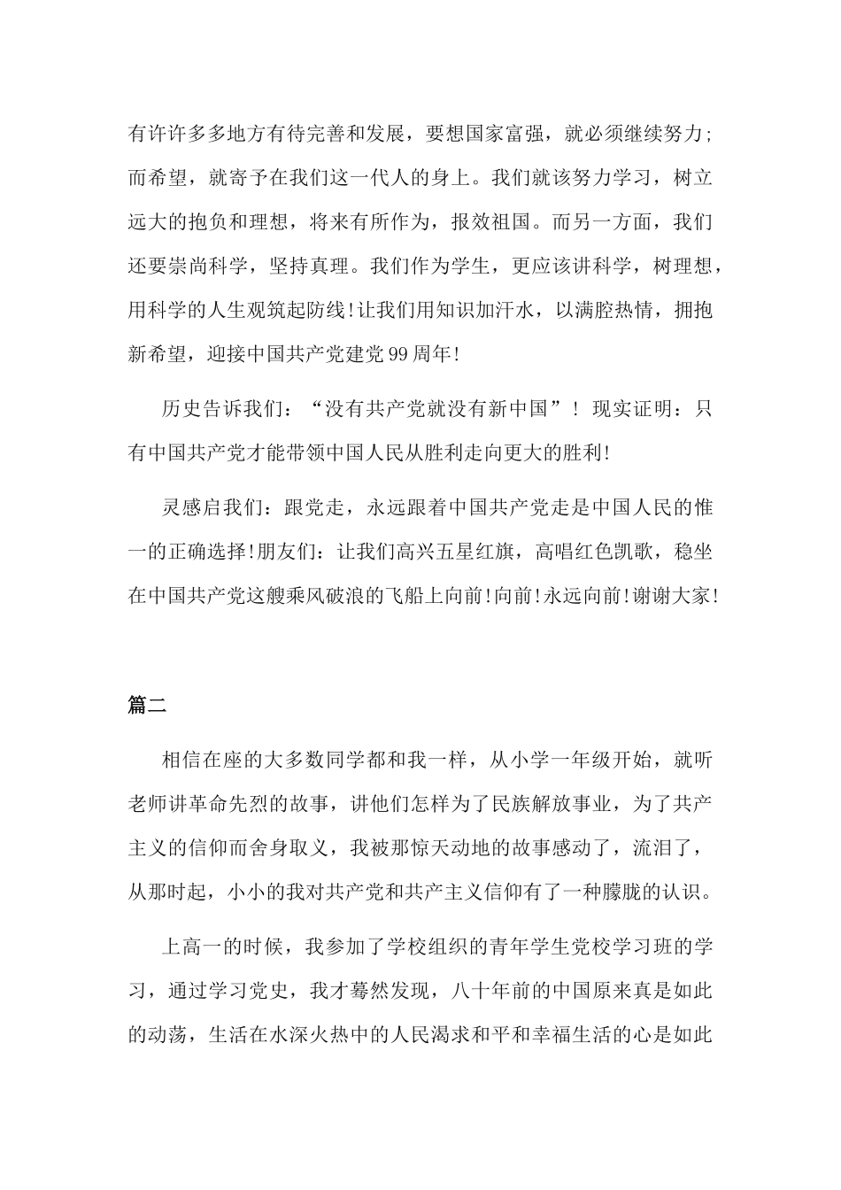 3篇党员迎七一建党99周年专题党课讲稿.docx_第3页
