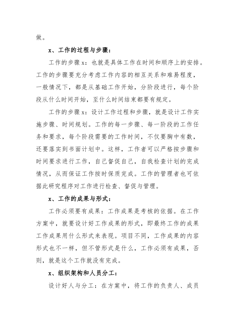 撰写工作方案培训稿.docx_第3页