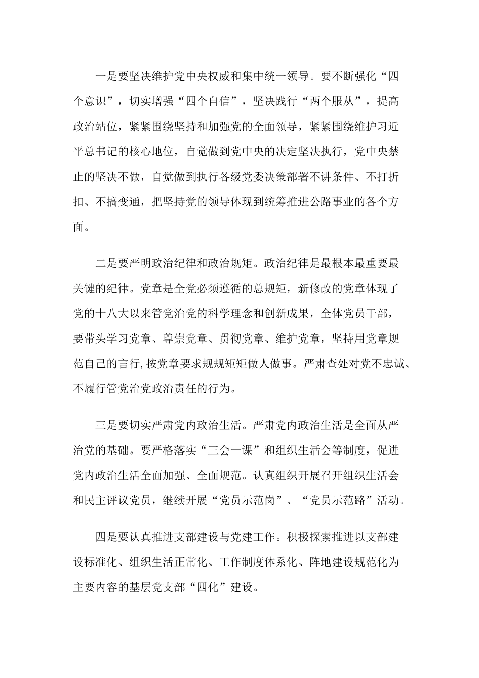 2篇2020年“党支部”主题党日书记党课讲稿.docx_第2页