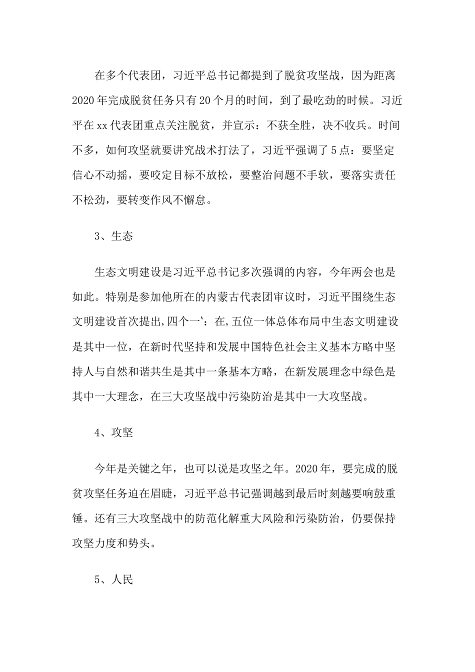 2篇学习全国两会精神党课讲稿.docx_第3页
