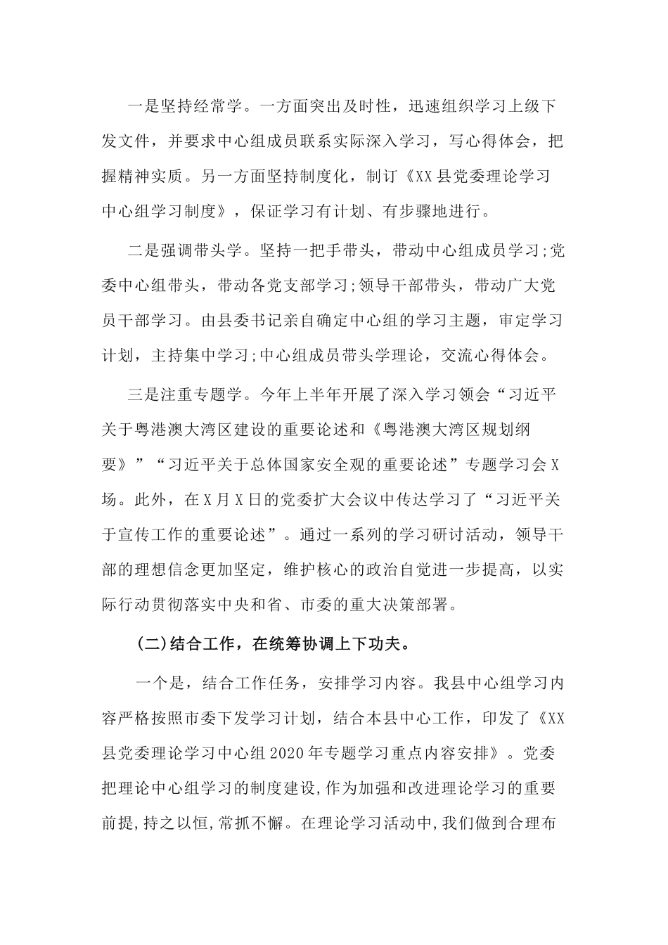 2篇党委理论学习中心组2020年上半年总结及下半年学习计划.docx_第2页