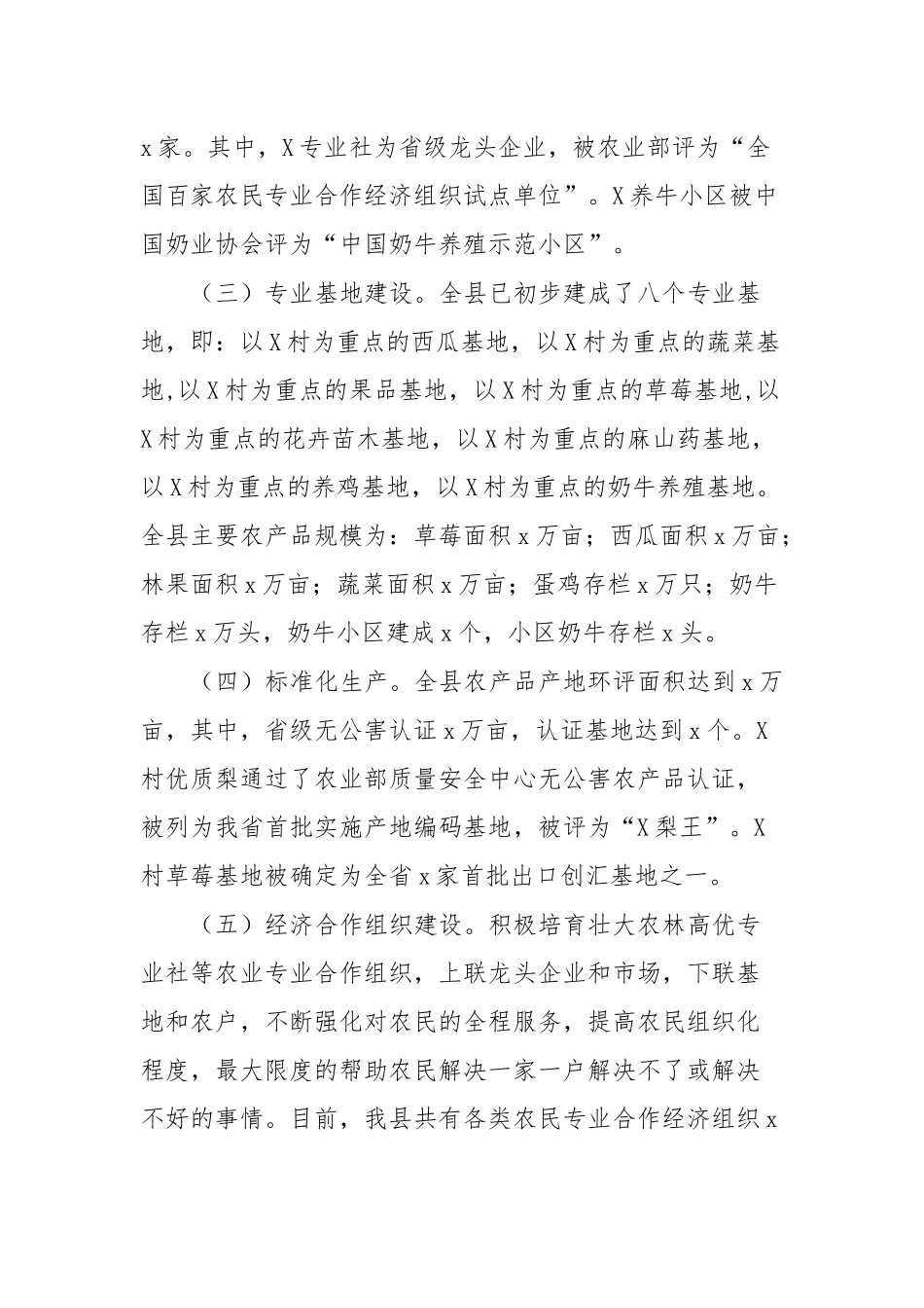 农业经济发展农业政策项目落实情况汇报.docx_第2页