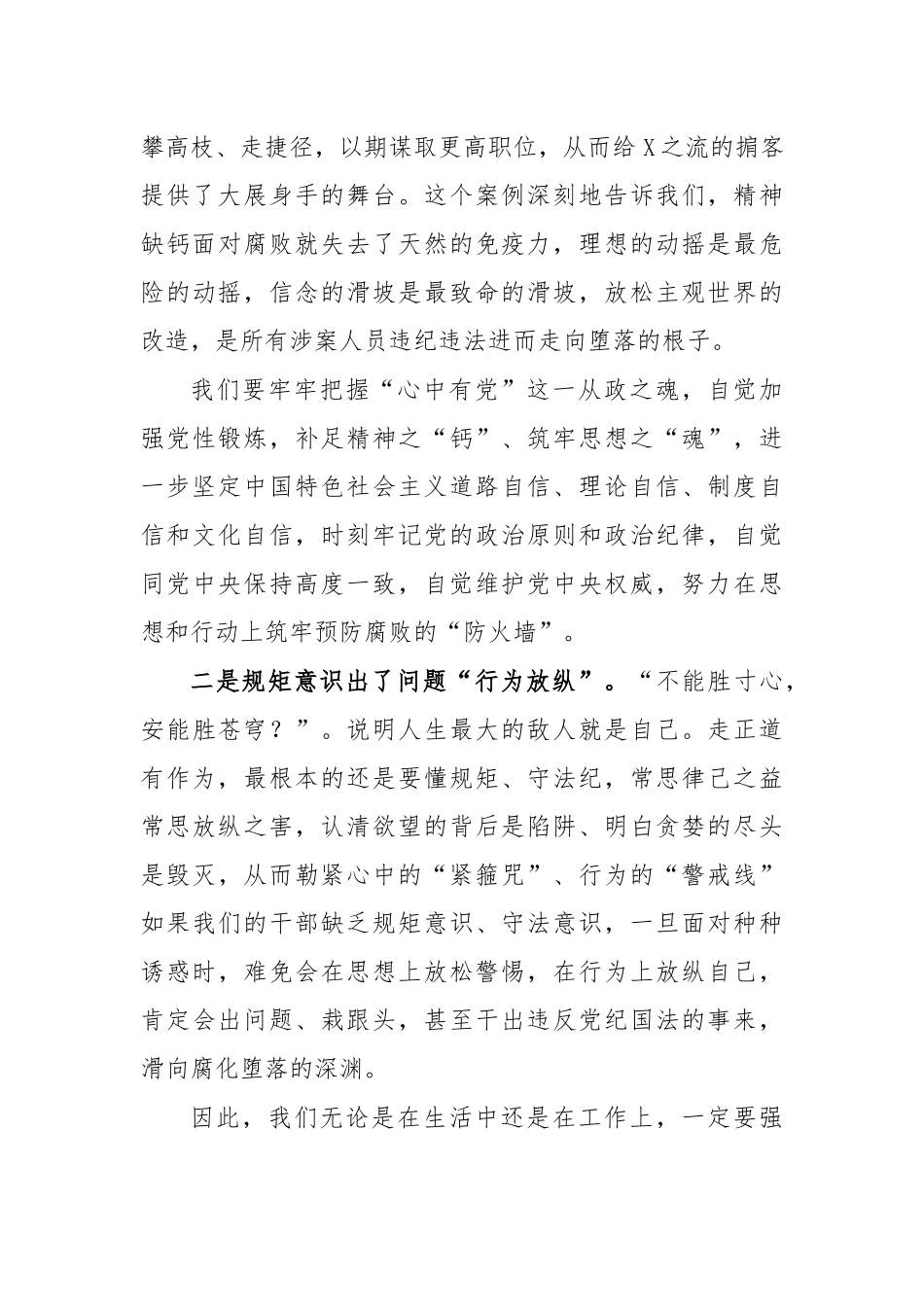 掮客警示教育片观后感研讨发言二.docx_第2页