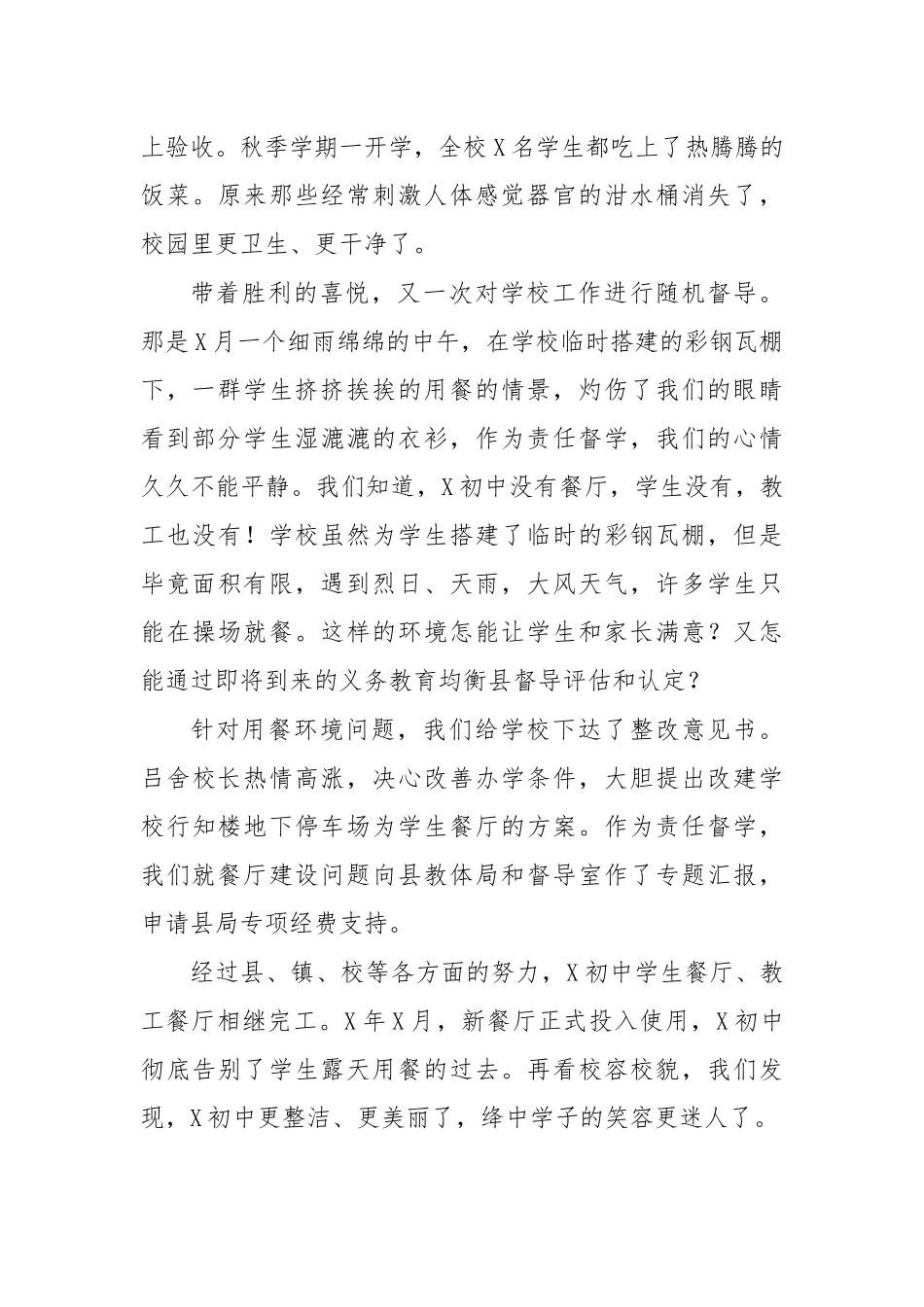 学生营养午餐责任督学工作案例.docx_第3页