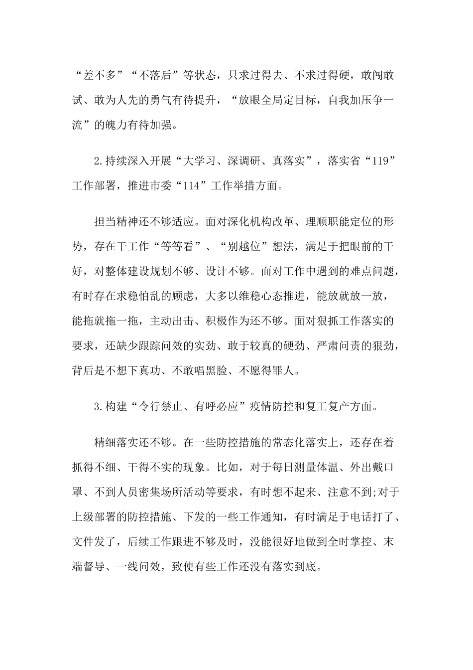 2篇“落实全面从严治党主体责任、营造良好政治生态”专题研讨发言材料.docx_第2页