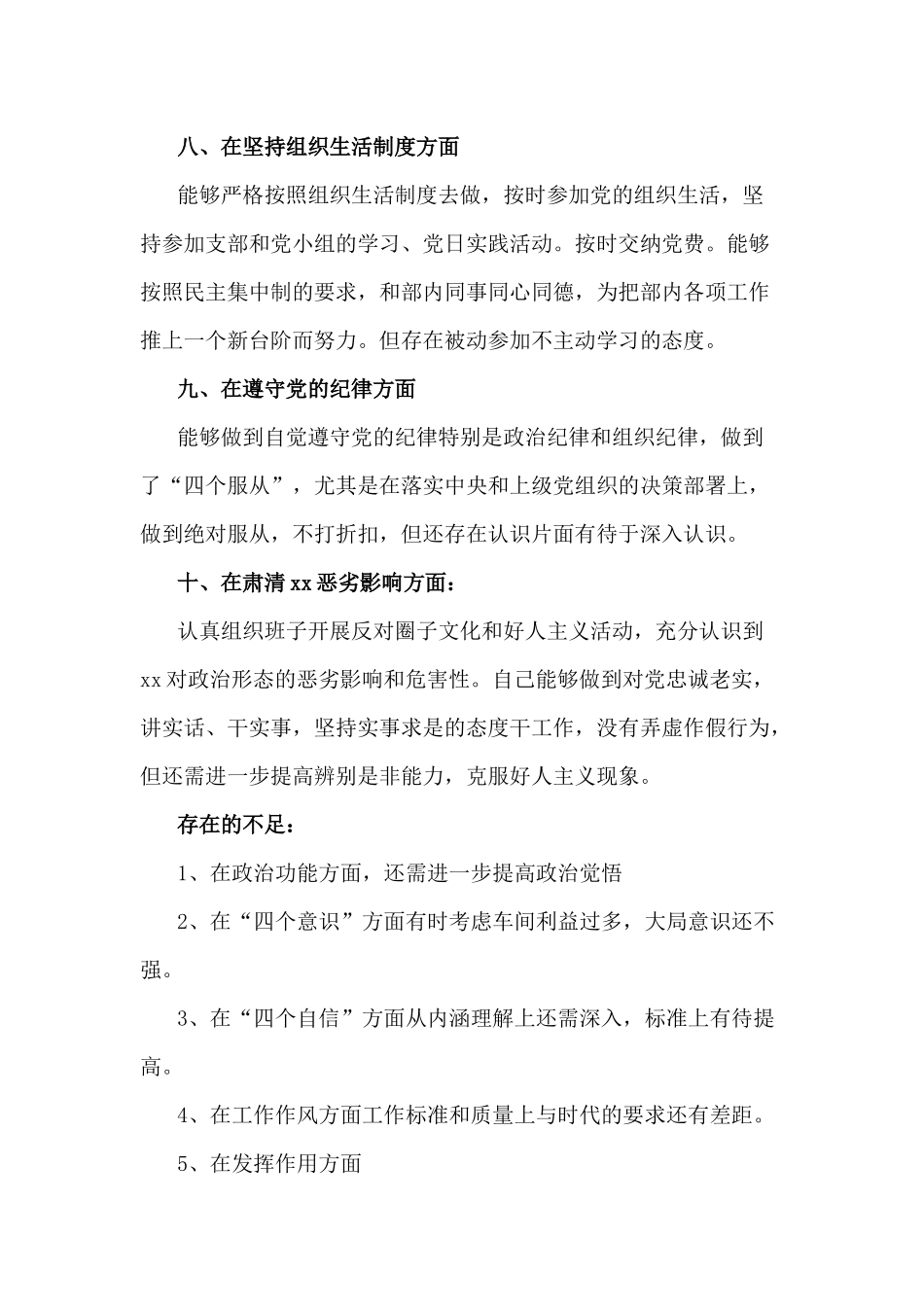2篇2020年度民主评议党员发言提纲.docx_第3页