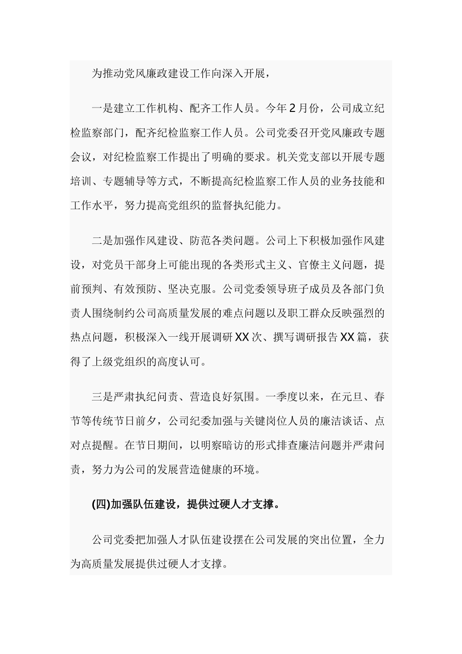 2篇2020年党建工作上半年总结及下半年计划.docx_第3页