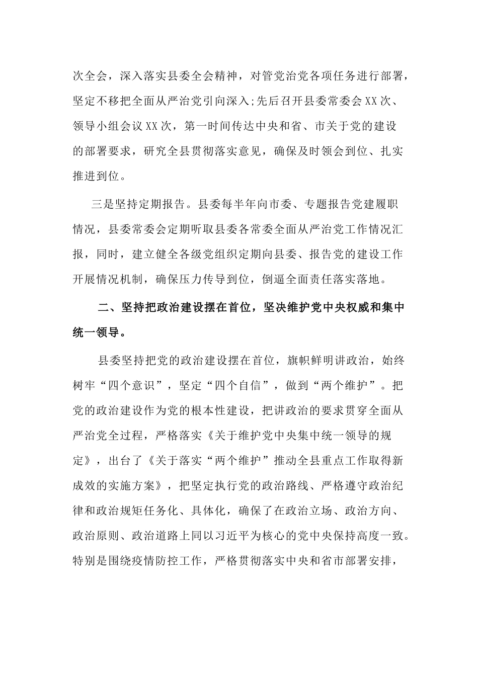 2篇2020年上半年党的建设工作总结及下半年工作谋划.docx_第2页